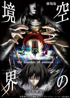 Kara no Kyoukai Movie 5: Mujun Rasen - The Garden of Sinners Chapter 5: Paradox Spiral, Kara no Kyoukai: The Garden of Sinners Movie 5, Borderline of Emptiness: Paradox Spiral, The Garden of Sinners: Paradox Paradigm