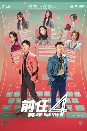 Poster phim Kế hoạch người yêu cũ 4: Sớm yêu trễ cưới (The Ex-Files 4: Marriage Plan) - 2023