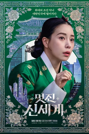 Kẻ Thù Hoàng Gia Của Tôi - My Royal Nemesis (2026)