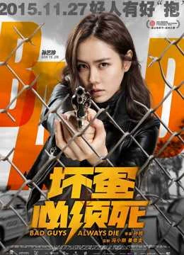 Poster phim Kẻ Xấu Ắt Phải Chết (Bad Guys Always Die) - 2015