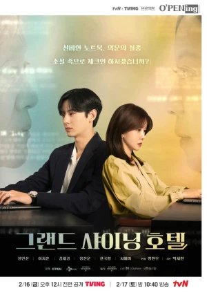 Poster phim Khách Sạn Grand Shining (Grand Shining Hotel) - 2024