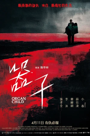 Khí Tử - Organ Child (2025)
