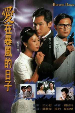 Poster phim Khoảng Đời Bão Táp (Before Dawn) - 1995