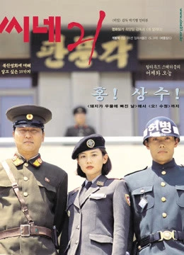 Poster phim Khu Vực An Ninh Chung (JSA) - 2000