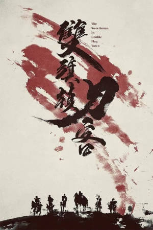 Poster phim Kiếm Khách Song Kỳ Trấn (The Swordsman in Double Flag Town) - 1991