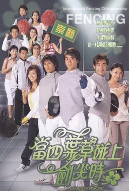 Kiếm Thuật Tinh Túy - Hearts Of Fencing (2004)