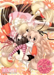 Kodomo no Jikan Ni Gakki - Kodomo no Jikan: Second Term, Kodomo no Jikan OVA 3 (2009)