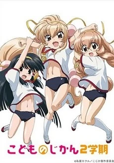 Kodomo no Jikan OVA - Kodomo no Jikan: Anata ga Watashi ni Kureta Mono, Kuro-chan to Shiro-chan, Kodomo no Natsu Jikan, Nymphet, Kojika, Kodomo no Jikan Second Term Special, Kodomo no Jikan OAD (2007)