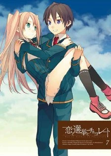 Koi to Senkyo to Chocolate: Koi Imouto! - Koichoco, Love, Elections & Chocolate Special, Koi to Senkyo to Chocolate Episode 13