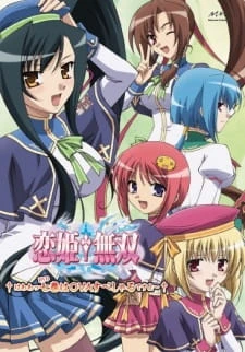 Koihime†Musou: Gunyuu, Seitoukaichou no Za wo Neratte Aiarasou no Koto - Ato, Porori mo Aru yo! - Koihime†Musou OVA (2009)