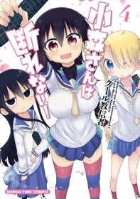 Komori-san wa Kotowarenai! - Komori-san Can't Decline! (2015)