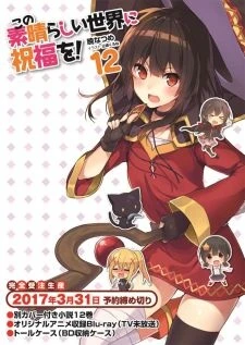 Kono Subarashii Sekai ni Shukufuku wo! 2: Kono Subarashii Geijutsu ni Shukufuku wo! - KonoSuba: God's Blessing on This Wonderful World! 2 - God's Blessing on This Wonderful Art!, KonoSuba: God's Blessing on This Wonderful World! Second Season OVA, Kono Subarashii Sekai ni Shukufuku wo! 2 OVA (2017)