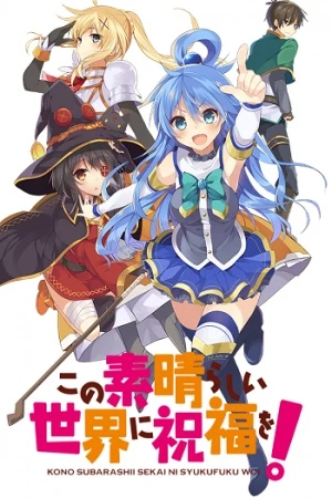Kono Subarashii Sekai ni Shukufuku wo! - KonoSuba: God's Blessing on This Wonderful World!, Give Blessings to This Wonderful World! (2016)