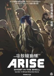 Koukaku Kidoutai Arise: Ghost in the Shell - Border: 4 Ghost Stands Alone -  (2014)