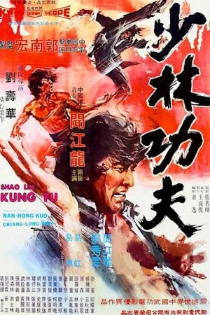Kungfu Thiếu Lâm - Shaolin Kung Fu (1974)