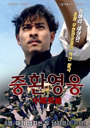 Poster phim Kỳ Mưu Vượt Quần Hùng (Don't Fool Me) - 1991