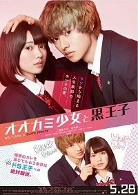 Lang Nữ và Hoàng Tử Hắc Ám - Ookami Shoujo to Kuro Ouji Live Action