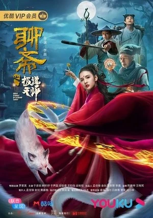 Liêu Trai: Cực Đạo Thiên Sư - Ghost Stories of Extreme Taoist (2020)