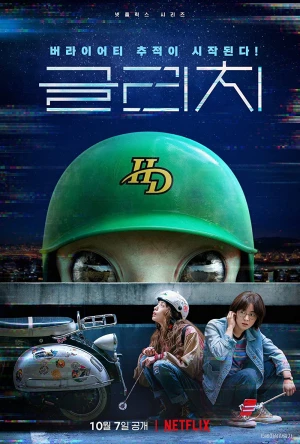 Poster phim Lỗi ký ức (Glitch) - 2022
