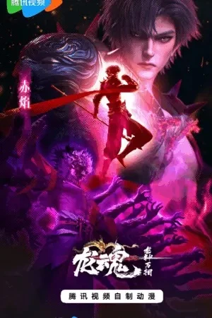 Long Thần Vạn Tượng: Long Hồn - Dragon Soul of the Ten Thousand Dragon Gods (2025)