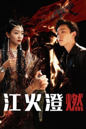 Lửa Cháy Trên Sông - 江火澄燃 (2025)