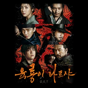 Poster phim Lục Long Phi Thiên (Six Flying Dragons) - 2015