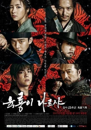 Lục Long Phi Thiên - Six Flying Dragons (2014)