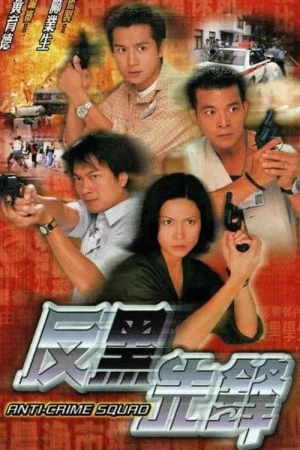 Poster phim Lực Lượng Đặc Biệt (Anti-Crime Squad) - 1999