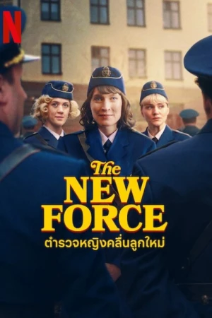 Lực lượng mới - The New Force (2025)