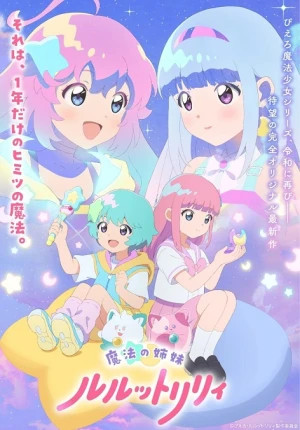 Mahou no Shimai Lulutto Lilly - Magical Sisters Lulutto Lilly (2026)