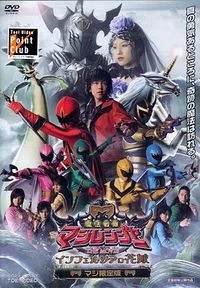 Mahou Sentai Magiranger the Movie: Bride of Infershia - Mahou Sentai Magiranger The Movie : Cô dâu của Infershia (2005)