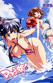 Maken-Ki! OVA - Natsu Da! Mizugi Da! Gasshuku Da!, It's Summer! It's Swimsuits! It's Training Camp!, Takeru Nyotaika!? Minami no Shima de Supoon, Maken-ki! Two: Takeru Nyotaika!? Minami no Shima de Supoon (2012)