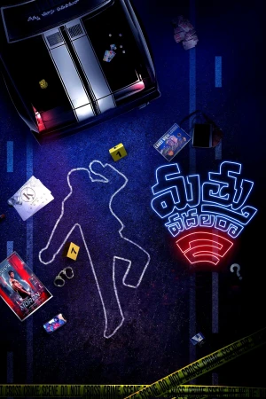 Mathu Vadalara 2 - Mathu Vadalara 2 (2024)