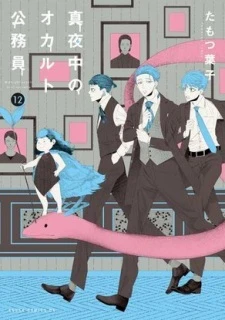 Mayonaka no Occult Koumuin: Fukurokouji to Ano Ko to Ore to - Midnight Occult Civil Servants: The Blind Alley, the Boy, and I, Mayonaka no Occult Koumuin OVA (2019)