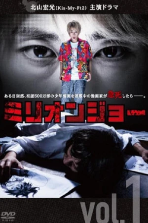 Million Joe - Million Joe (2019)