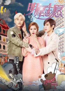 Poster phim Minh Tinh Chí Nguyện (Minh Tinh Chí Nguyện) - 2016