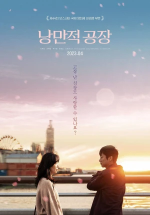Một Chuyện Tình Nơi Công Xưởng - Punch-Drunk Love (2023)