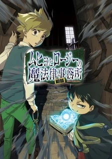 Muhyo to Rouji no Mahouritsu Soudan Jimusho - Muhyo & Roji's Bureau of Supernatural Investigation (2018)