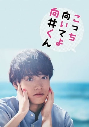 Poster phim Mukai ơi, nhìn em này (Turn to me Mukai-kun) - 2023