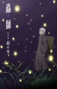 Mushishi Tokubetsu-hen: Suzu no Shizuku - Mushishi Zoku Shou: Suzu no Shizuku, Mushishi: The Next Chapter - Drops of Bells (2015)