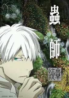 Mushishi Zoku Shou 2nd Season - Mushi-shi: Next Passage Part 2 (2014)