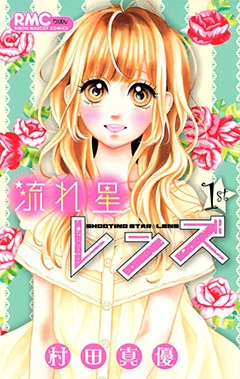 Nagareboshi Lens - Shooting Star Lens, Ribon Festa 2012, Ribbon Festa 2012 (2012)