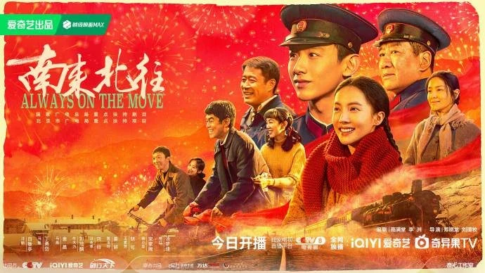 Nam Lai Bắc Vãng (Vào Nam Ra Bắc) - Always on the Move