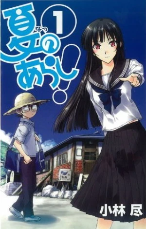 Natsu no Arashi! - Cơn Bão Mùa Hè!, Summer Storm! (2009)