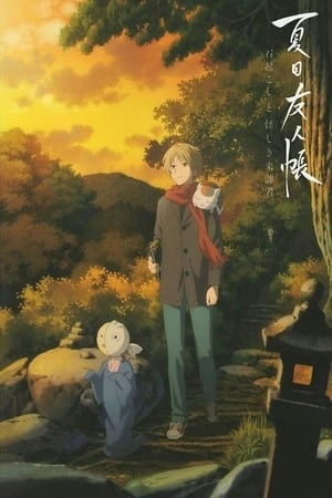 Natsume Yuujinchou: Ishi Okoshi to Ayashiki Raihousha - Natsume’s Book of Friends: The Waking Rock and the Strange Visitor (2021)