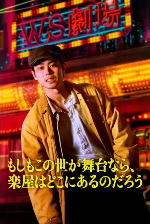 Nếu thế giới là sân khấu, vậy hậu trường ở đâu? - Pray Speak What Has Happened (2025)