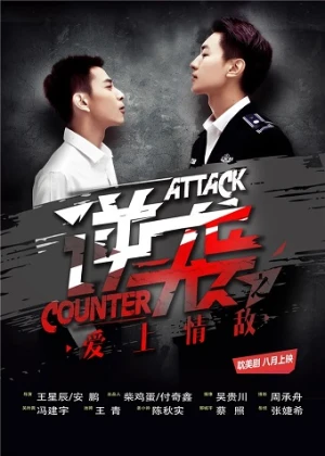 Nghịch Tập: Yêu Phải Tình Địch - Counterattack (2015)