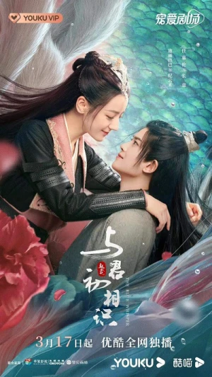 Poster phim Ngự Giao Ký (Phần 1): Dữ Quân Sơ Tương Thức (The Blue Whisper) - 2021