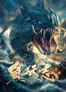 Poster phim Ngư Yêu (THE LEGEND OF AQUAWITCH) - 2022