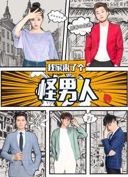 Người Đàn Ông Kì Quái Trong Nhà - The Strange Man in My Home (2017)